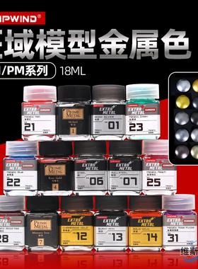 匠域金属色模型油漆 JUMPWIND 高达军模上色涂装 超级金属色 JWEM