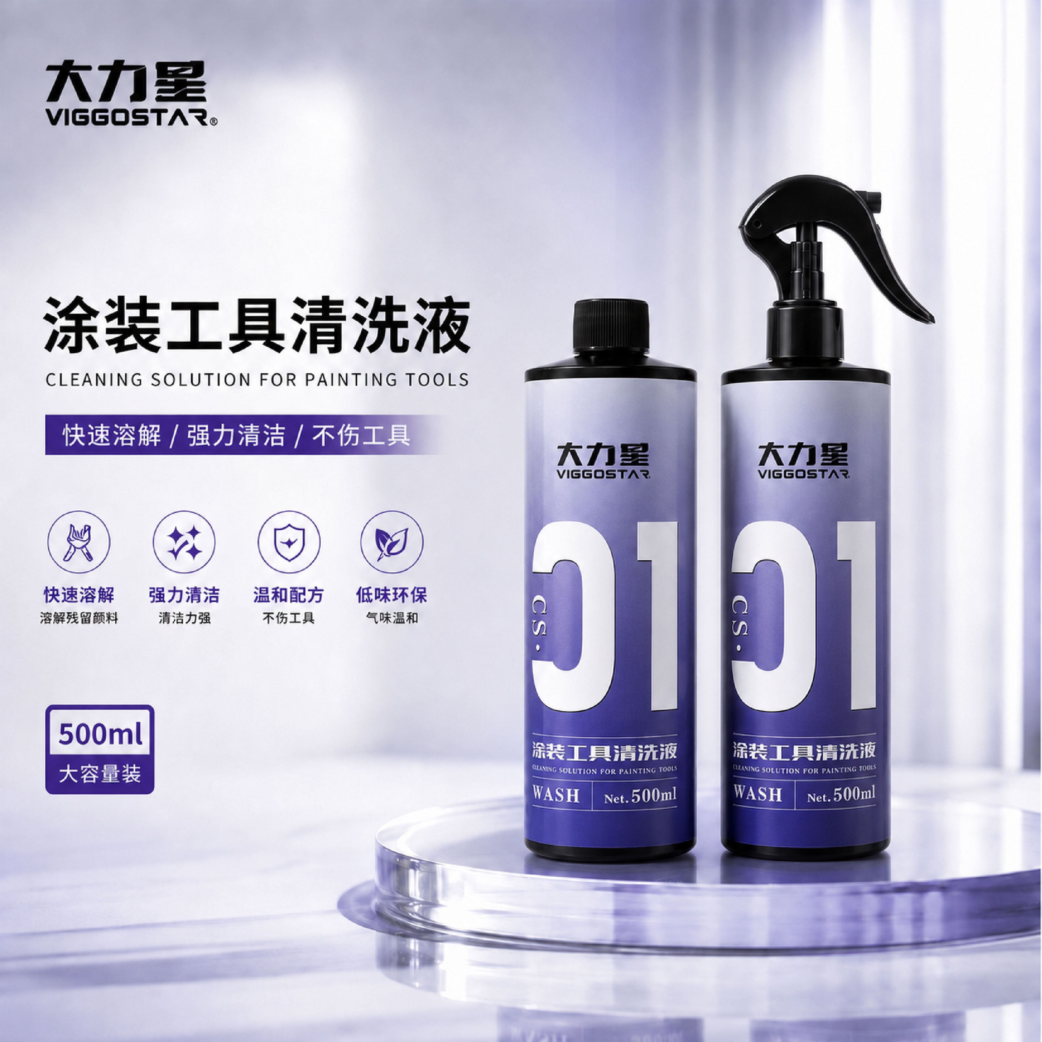 大力星高达模型颜色涂料油性漆洗笔液工具喷笔清洗液味小环保