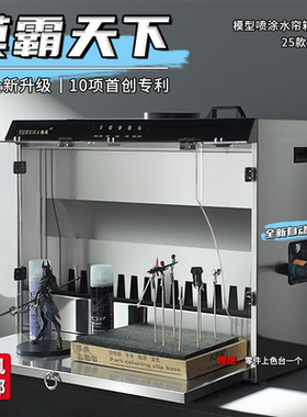 模霸天下水帘箱负压水帘大力星不锈钢喷涂箱水帘风抽水水帘喷涂箱