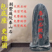 天然泰山石敢当青石镇宅补角家用原石庭院靠山石室内中式 摆件字牌