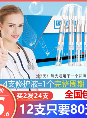 舒佗灰指甲生物修护专用液