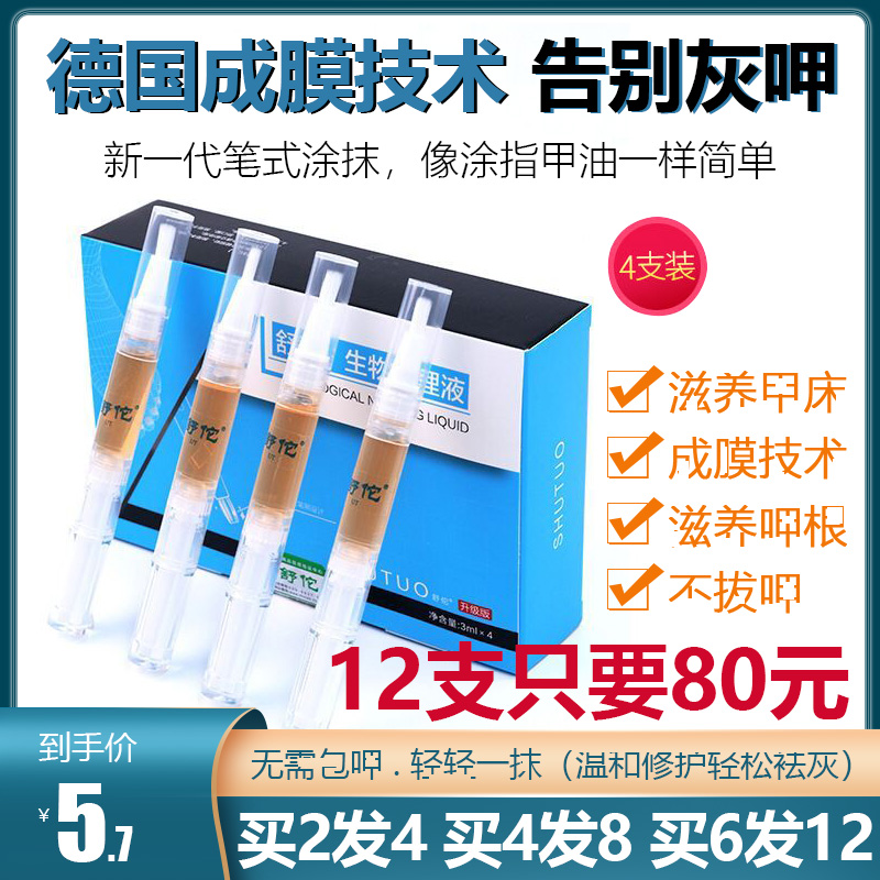 舒佗灰指甲专用液一笔德国修护液