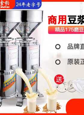金豹175型豆浆机商用家用浆渣分离大容量豆腐脑豆腐机沈美精品.