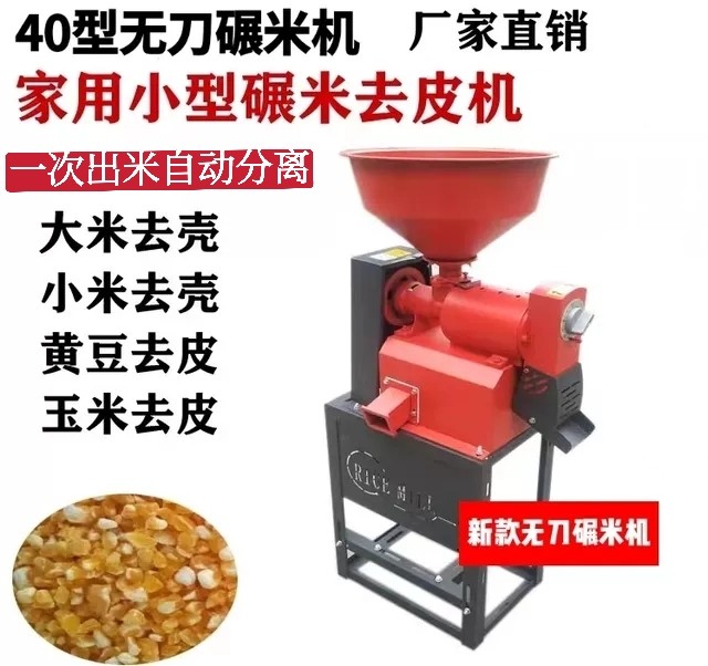 新款碾米粉碎机家用220V粉碎机稻谷小麦脱壳机大米剥壳农村打米机