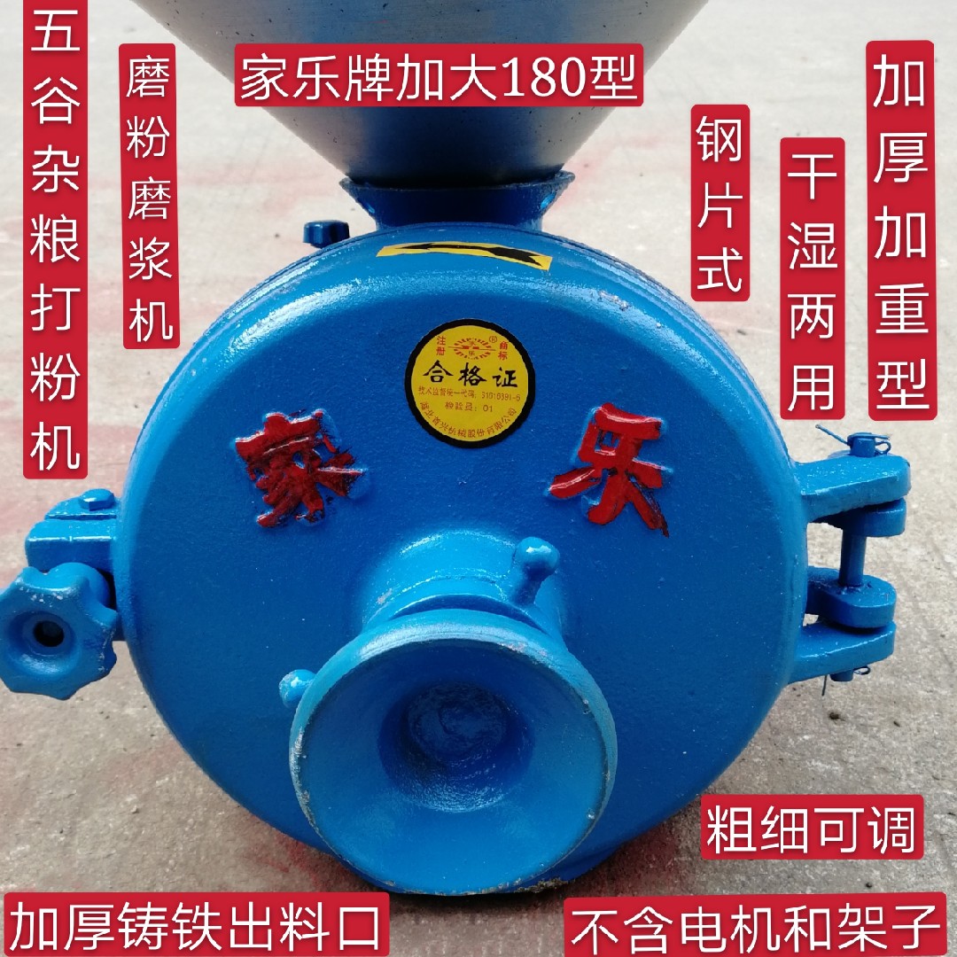家乐180型五谷杂粮磨粉磨浆机米浆机干湿两用磨芝麻酱花生酱机头.