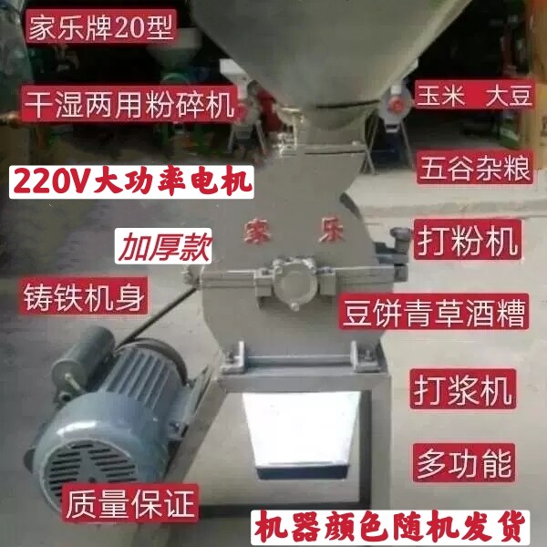 家乐20型干湿两用玉米破碎机五谷杂粮酒糟饲料粉碎机家用220v电机