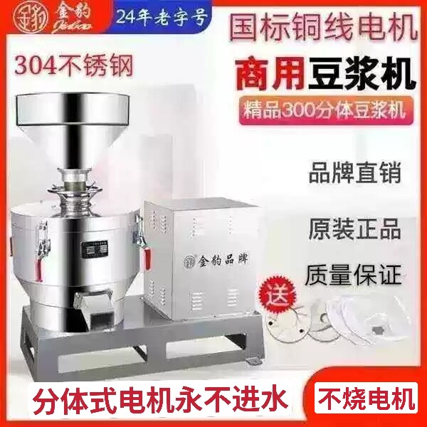 金豹豆浆机商用家用浆渣分离大容量豆腐脑豆腐机沈美精品300分体.