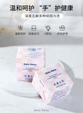 Daily Daisy法国皂多效洗衣皂去菌温和不含荧光剂300g母婴内衣