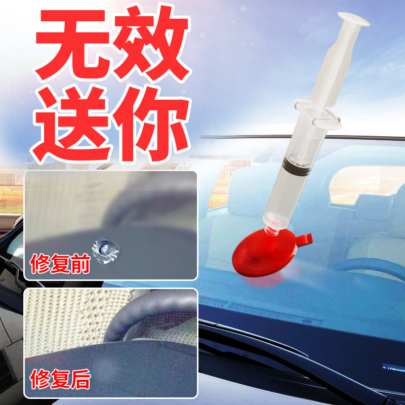 汽车玻璃修复工具套装前挡风裂痕修补液