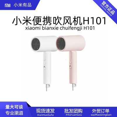 Xiaomi米家负离子便携电吹风机H101家用护发吹风机H300米家H501