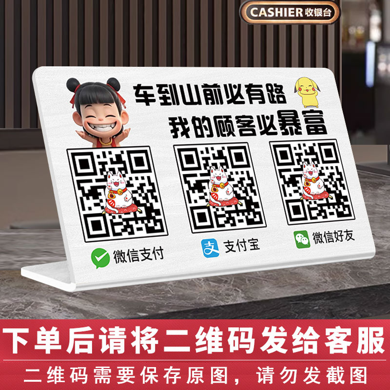 哪吒新款二维码展示牌