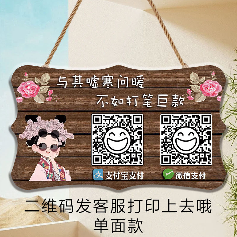 创意可爱二维码展示牌图片