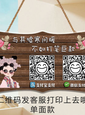 创意可爱二维码展示牌