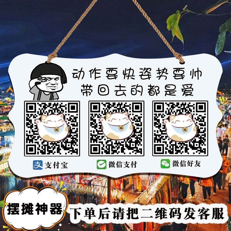 微信加好友支付宝收款码收钱二维码牌收银定制摆摊创意幽默展示牌