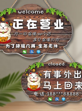 正在营业中休息中提示牌
