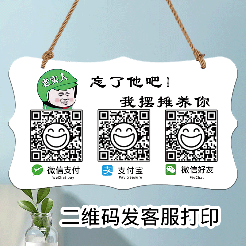 定制二维码收款展示牌
