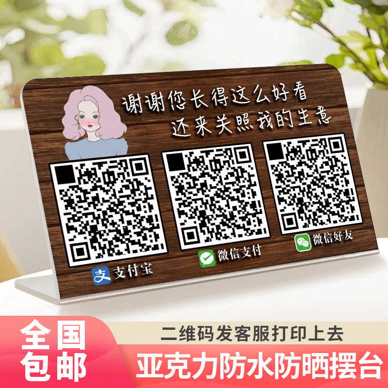 二维码展示牌防水亚克力