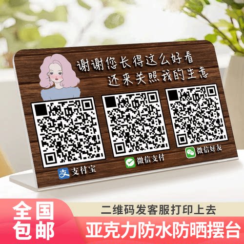 收款牌定制二维码展示牌