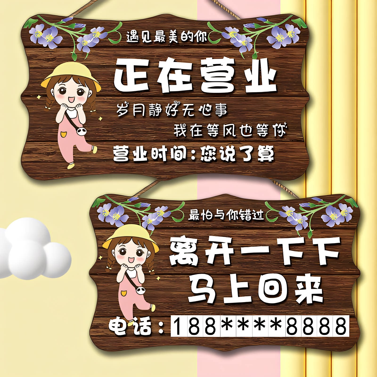 正在营业有事外出提示牌定制
