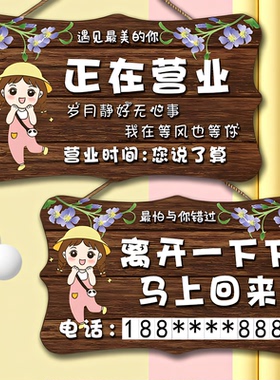 正在营业有事外出提示牌定制