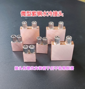 电脑笔记本微型纯铜侧水冷头CPU半导体制冷散热器水冷头