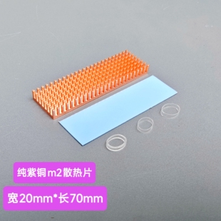 NGFF 2280 PCI NVME 三星980evo紫铜固态硬盘M.2 M2纯铜散热片