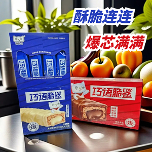 萌小二巧语脆鲨牛奶白巧克力棒威化夹心涂层饼干代可可脂休闲零食