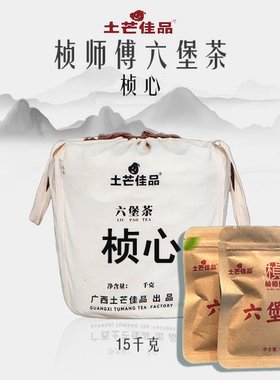 桢心六堡茶10包2017年陈化黑茶散茶陈茶广西梧州特产土芒佳品