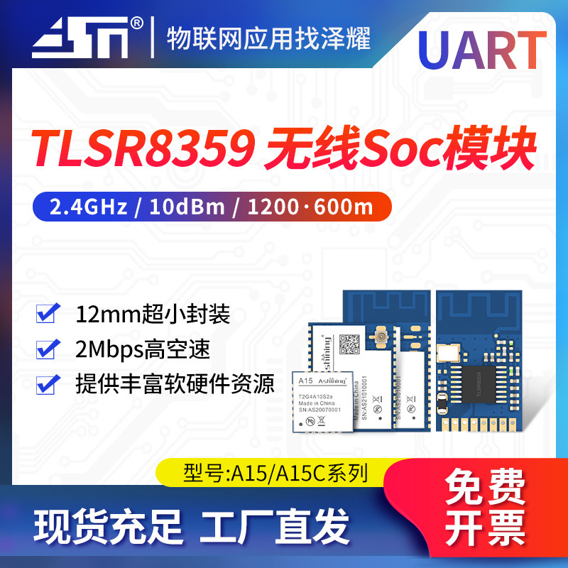 泽耀SOC支持二次开发2.4G无线串口模块低功耗TLSR8359替nRF24L01,电子元器件市场,RF模块/射频模块,淘宝优惠券,粉丝福利购,淘宝优惠卷