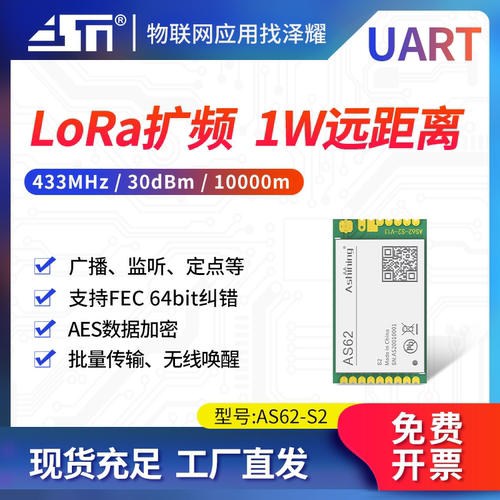 lora扩频模块大功率Ashining/泽耀