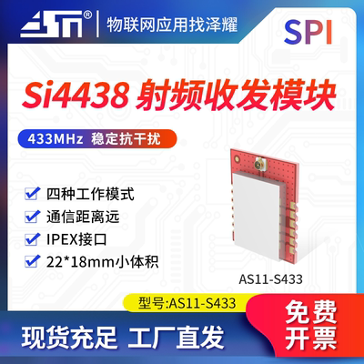 无线模块小体积贴片兼容SI4463