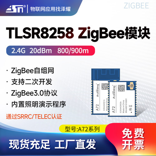 zigbee自组网无线串口模块低功耗