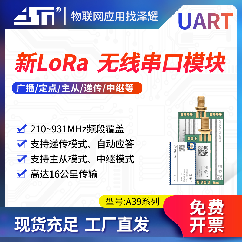 lora模块无线透传串口收发