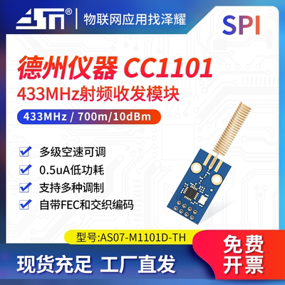 433mhz无线收发模块远距离CC1101