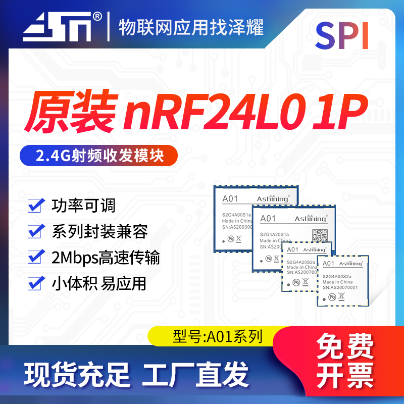 原装nRF24L01P2.4G无线射频模块