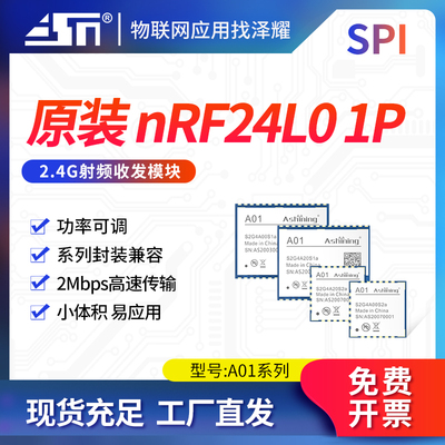原装nRF24L01P2.4G无线射频模块