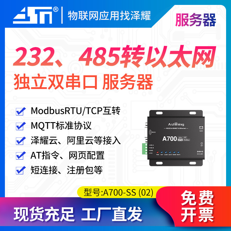 泽耀工业级独立双串口通讯服务器