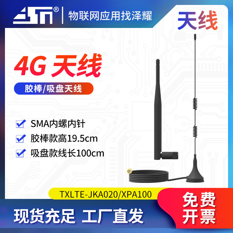 泽耀4G可弯折全向胶棒天线LTE全网通高增益强磁吸盘天线SMA接口,电子元器件市场,天线,淘宝优惠券,粉丝福利购,淘宝优惠卷