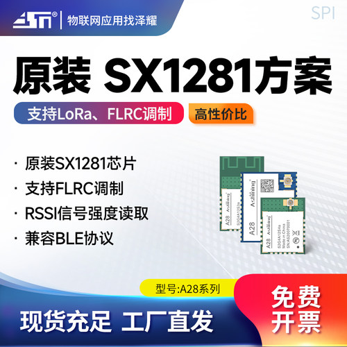 SX1281无线模块LoRa高速2.4G