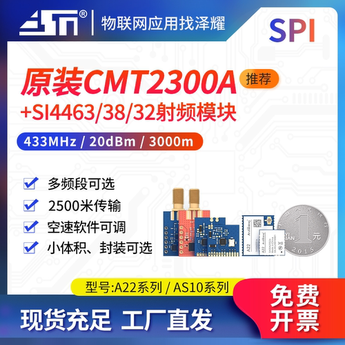 兼容封装si4438无线传输收发模块