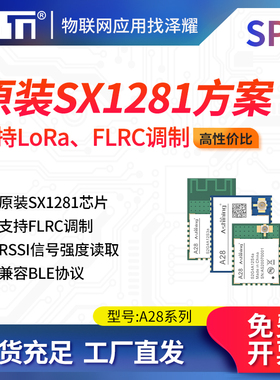 泽耀SX1281无线模块LoRa高速2.4G通信模块低功耗RSSI兼容BLE
