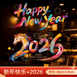 2026马年窗花玻璃贴过年装饰贴纸福字门贴春节新款无胶橱窗静电贴