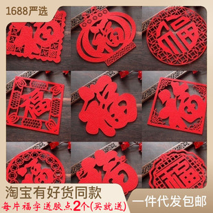 蛇年福字新年春节立体墙贴乔迁之喜门贴大福无纺布背景墙装饰窗花