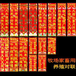 2025年养殖对联养猪养羊养牛六畜兴旺现货小门联对子新年春节生肖