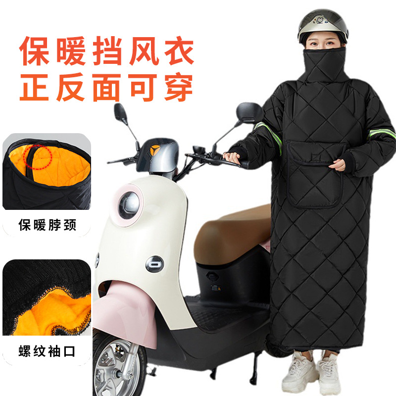 电动车加厚加绒防风衣电瓶车挡风衣冬季防寒挡雨骑行摩托车挡风被