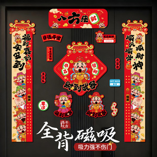 2026新年对联八方来财马年磁吸春联春节过年福字门贴财神门联批货