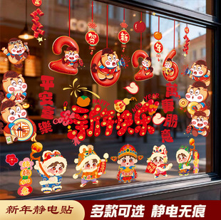 2026马年新年装饰用品过年贴纸窗花玻璃贴静电贴橱窗布置元旦布置