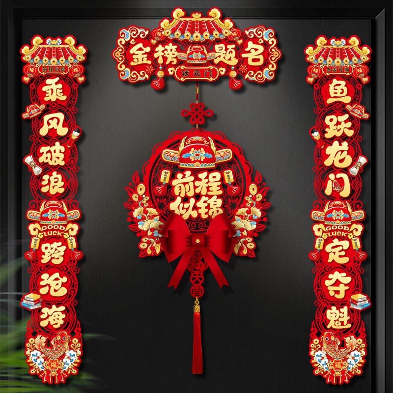 金榜题名对联2026新款中考高考励志升学状元门联教室气氛布置装饰,节庆用品/礼品,对联,淘宝优惠券,粉丝福利购,淘宝优惠卷