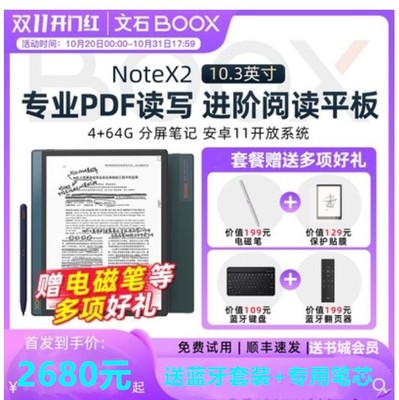 电纸书阅读器BOOX10.3寸64G