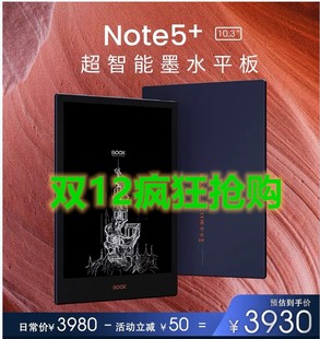 10.3寸安卓手写电纸书阅读器 柔性墨水大平板 文石BOOX Note5